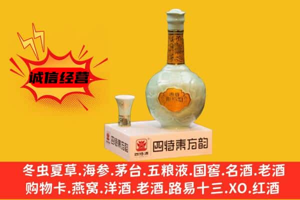 泰安东平县上门回收四特酒价格