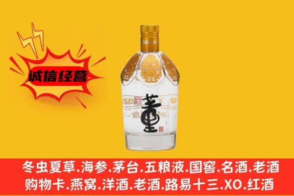 泰安东平县上门回收老董酒价格