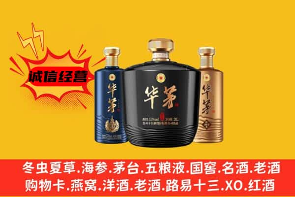 泰安东平县上门回收华茅价格