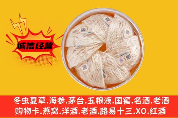 泰安东平县回收燕窝