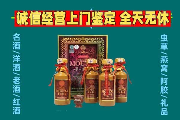 泰安东平县回收茅台酒瓶